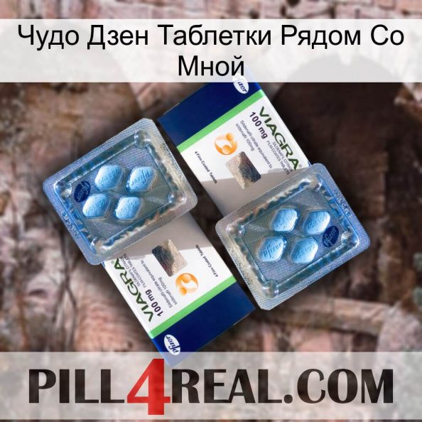 Чудо Дзен Таблетки Рядом Со Мной viagra5.jpg